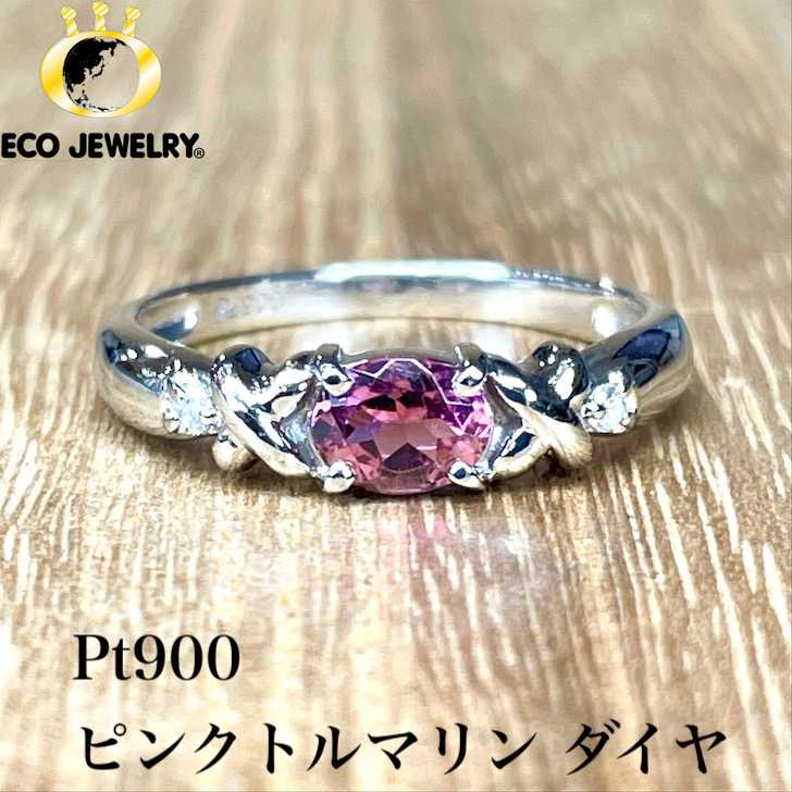 ピンクトルマリン　ダイヤ　Pt900 リング　可愛いです♪ 楽天市場】ピンクトルマリン 9.11ct リング PT900 プラチナ 指輪