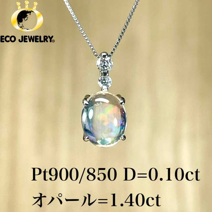 お買い物マラソン・全品P2倍・10%オフCP有！神秘的！Pt900/850 プラチナ オパール ダイヤ ネックレス 2.58g M2370 ジュエリー アクセサリー プレゼント 誕生日 記念日 贈り物 ご褒美 おすすめ 人気 指輪 ギフト 対応可能！【中古】