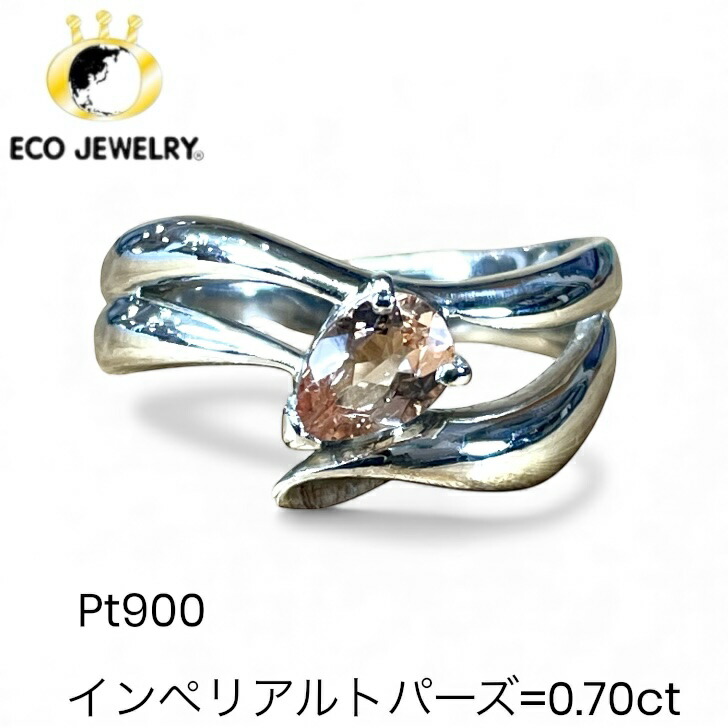 楽天市場】インペリアルトパーズ 0.42ct リング 12号 PT900 プラチナ