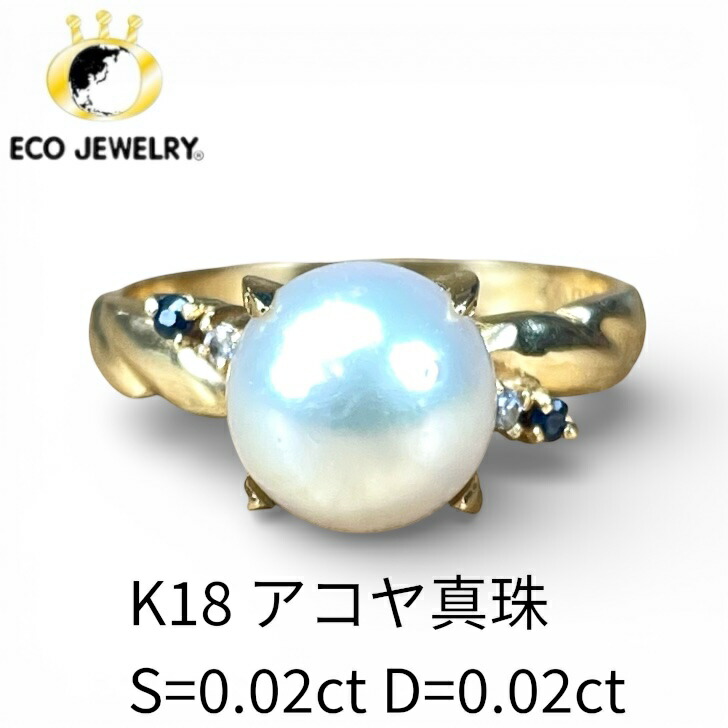 お買い物マラソン・最大15%オフCP有！可愛い！K18 18K 18金 アコヤパール 真珠 ダイヤ サファイア リング 3.08g M2533 ジュエリー アクセサリー プレゼント 誕生日 記念日 贈り物 ご褒美 おすすめ 人気 指輪 ギフト 対応可能！【中古】｜エコジュエリー 店