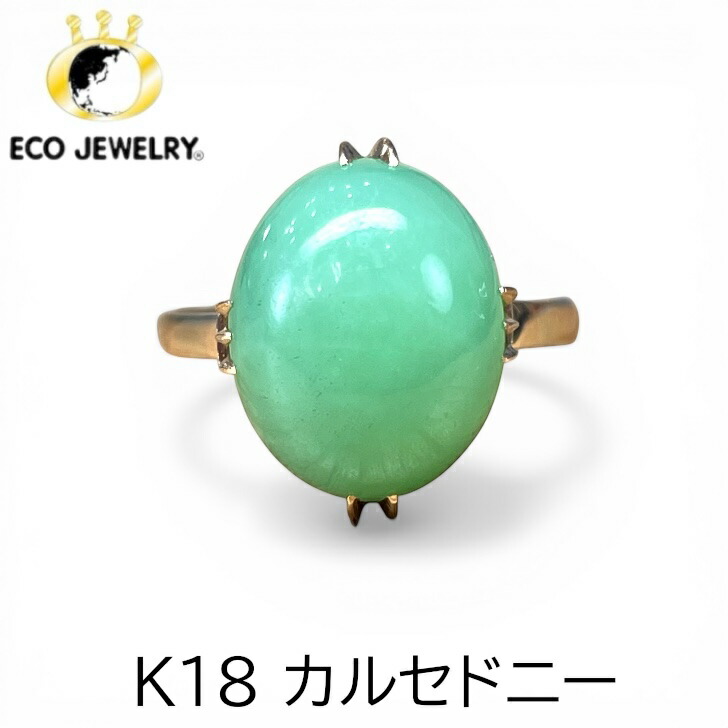 お買い物マラソン・全品P2倍・10%オフCP有！レトロ！K18 18K 18金 グリーンカルセドニー リング 3.41g M2542 ジュエリー アクセサリー プレゼント 誕生日 記念日 贈り物 ご褒美 おすすめ 人気 指輪 ギフト 対応可能！【中古】
