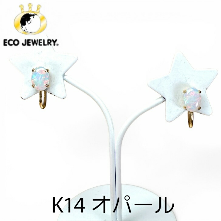 お買い物マラソン・最大15%オフCP有!美しい遊色効果!K14 14K 14金 オパール イヤリング 1.71g M2628 ジュエリー アクセサリー プレゼント 誕生日 記念日 贈り物 ご褒美 おすすめ 人気 指輪 ギフト 対応可能!【中古】|エコジュエリー 店