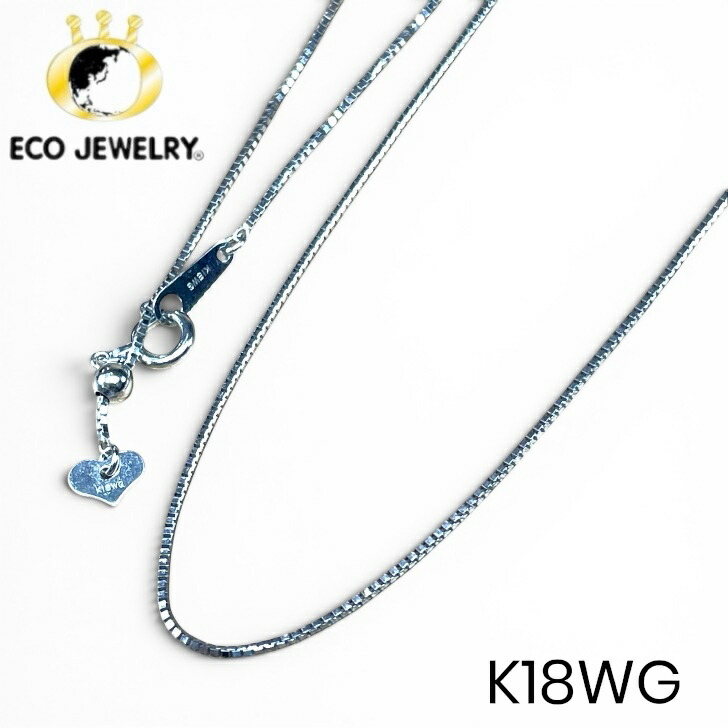 お買い物マラソン・最大15%オフCP有!地金物・シンプル!K18WG 18K 18金 ベネチアンチェーン ネックレス 1.86g M2631 ジュエリー アクセサリー プレゼント 誕生日 記念日 贈り物 ご褒美 おすすめ 人気 指輪 ギフト 対応可能!【中古】|エコジュエリー 店