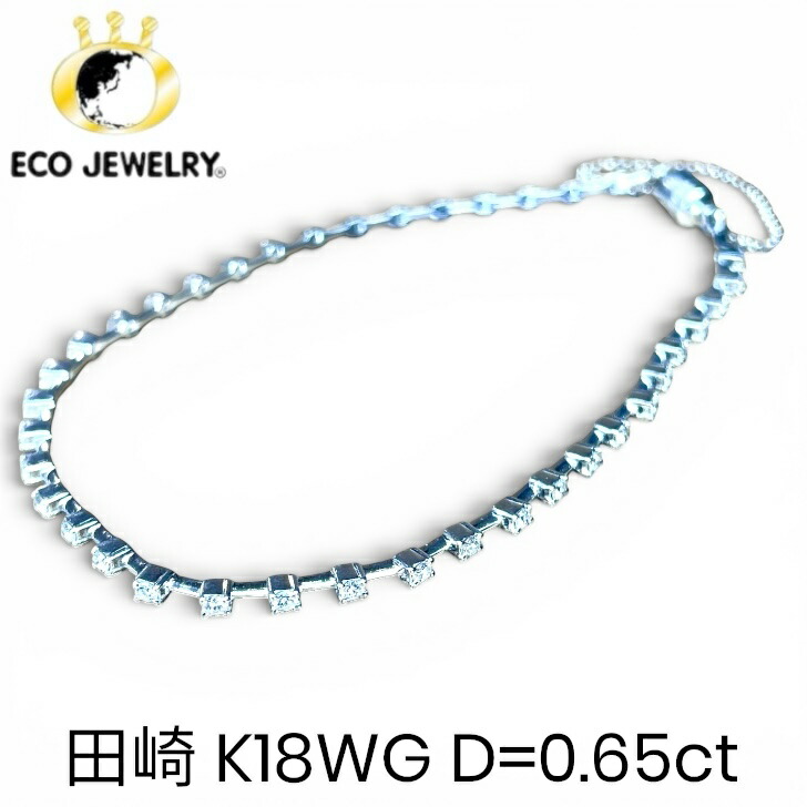美しい！田崎 K18WG 18K 18金 ダイヤ デザイン ブレスレット 5.55g M2645 ジュエリー アクセサリー プレゼント 誕生日 記念日 贈り物 ご褒美 おすすめ 人気 指輪 ギフト 対応可能！【中古】｜エコジュエリー 店