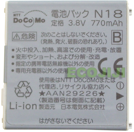 NTTDoCoMo/ドコモ純正新古品電池パックN18ネコポス送料無料