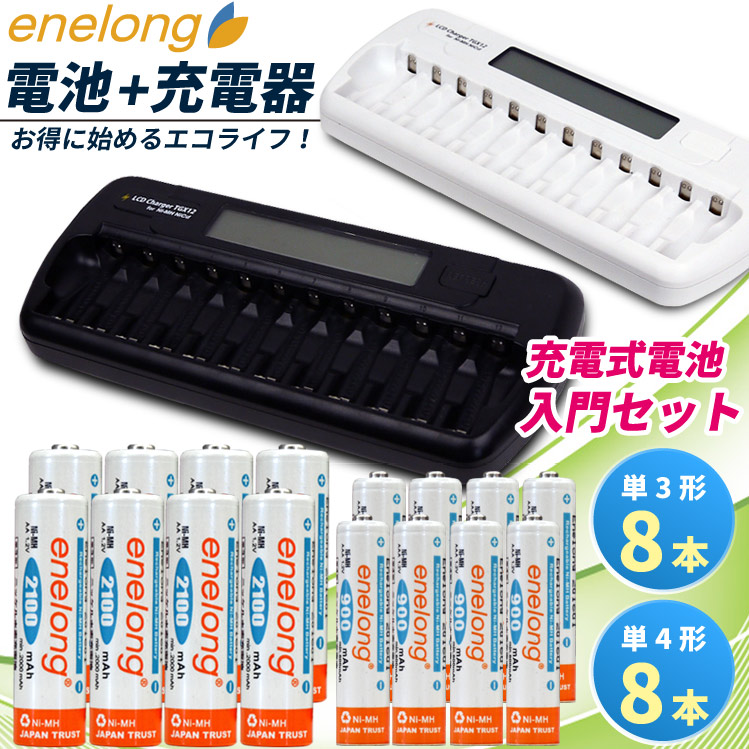 楽天市場 充電池 充電器セット エネロング 単3形8本 単4形8本充電器大容量のエネロング大量充電 12本用 充電器 Tgx12 のお得なセット宅配便送料無料 えこじじいの店