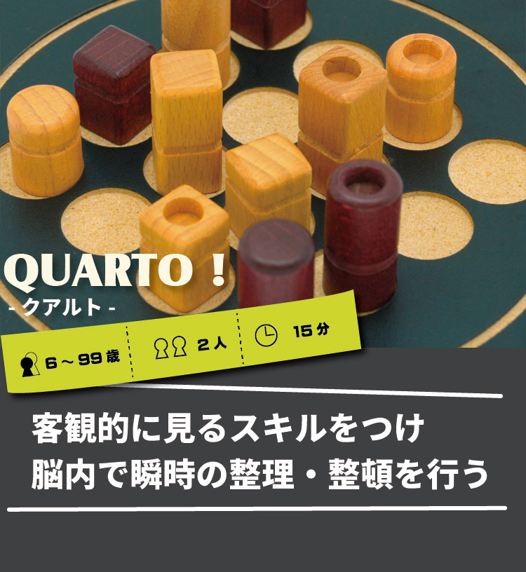 楽天市場 安心の正規輸入品 クアルト ミニ Quarto Mini 世界最多の賞に輝く ボードゲーム 子供 誕生日 小学生 収納に便利なミニサイズ おうち時間 ボードゲーム 大人gigamic ギガミック 脳トレ 木育 知育 おもちゃ クリスマス プレゼント 宅配便送料無料 えこじじいの店