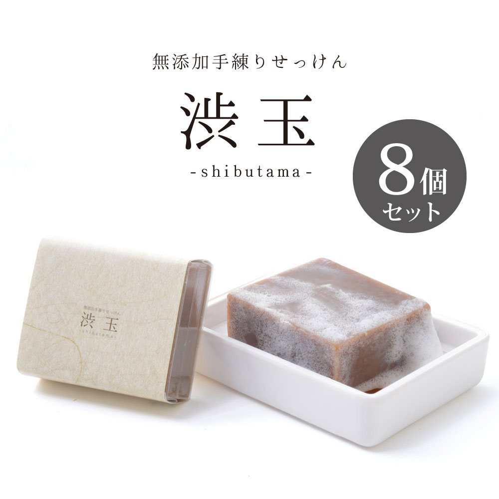 無添加手練りせっけん 渋玉 渋玉 80g ボディケア 8個セット柿渋と絹の恵みを受けたやさしいせっけん宅配便送料無料 えこじじいの店柿渋石鹸 洗顔 ボディーソープ 無添加 柿渋 80g シルク 絹 保湿 潤い 固形石鹸 国産 無添加手練りせっけん 渋玉 渋玉 80g ボディケア 8個セット柿渋と絹の恵みを受けたやさしいせっけん宅配便送料無料 えこじじいの店柿渋石鹸 洗顔 ボディーソープ 無添加 柿渋 80g シルク 絹 保湿 潤い 固形石鹸 国産