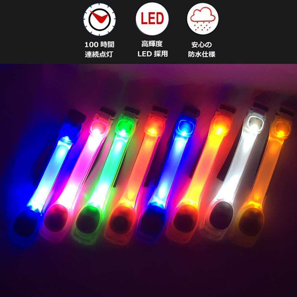 【楽天市場】ランニング ジョギング ウォーキング ライト 夜間 LEDマジックバンド 付腕 足首 に巻ける 光る アームバンド ランニング 夜