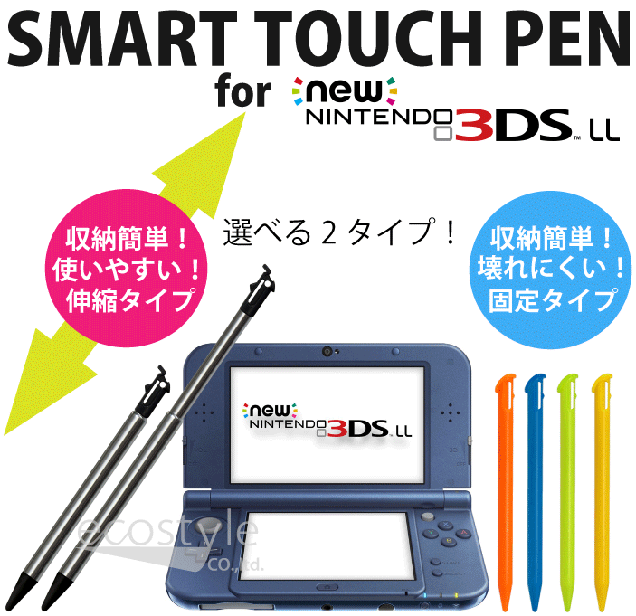 楽天市場 New Nintendo 3dsll 用 Newニンテンドー3ds Ll用 タッチペン 使いやすくて収納簡単 選べる伸縮タイプ Or 固定タイプ ネコポス送料無料 トナリの雑貨店