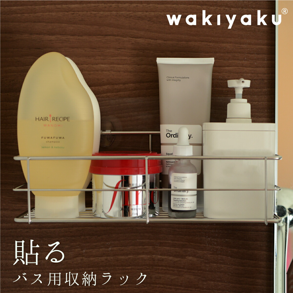 wakiyaku