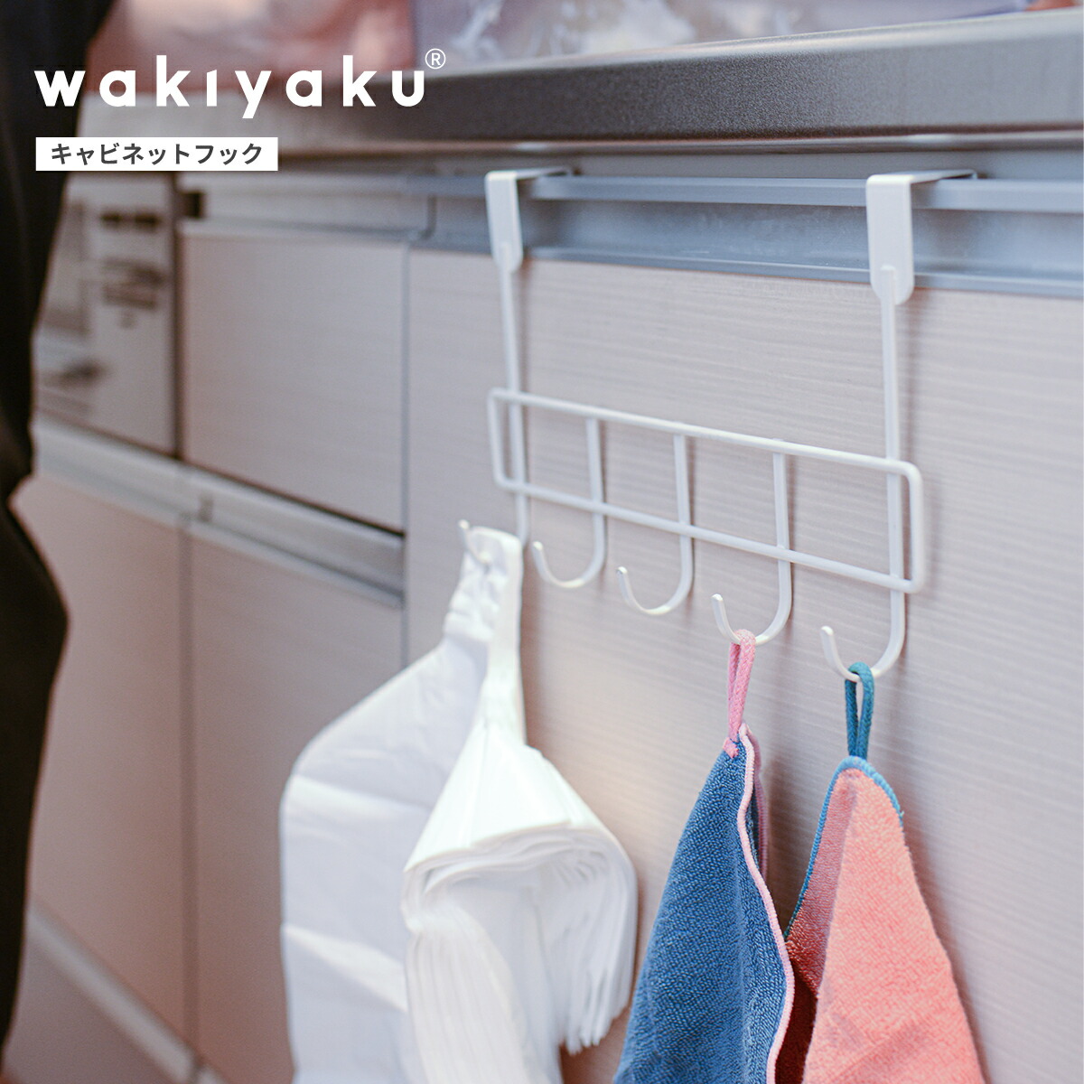 wakiyaku