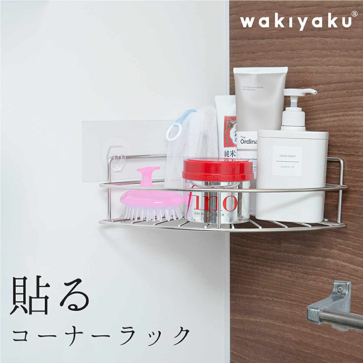 wakiyaku