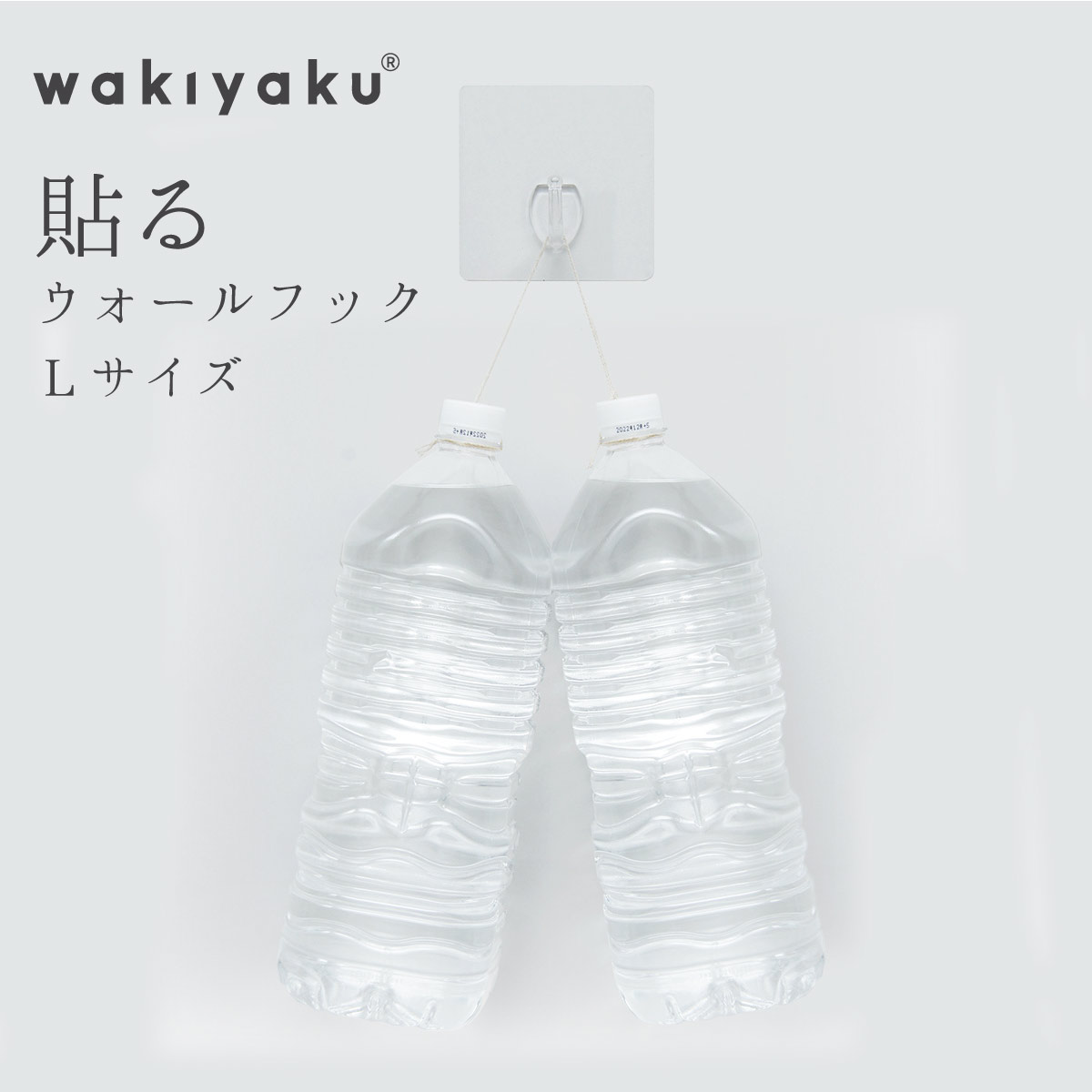 wakiyaku
