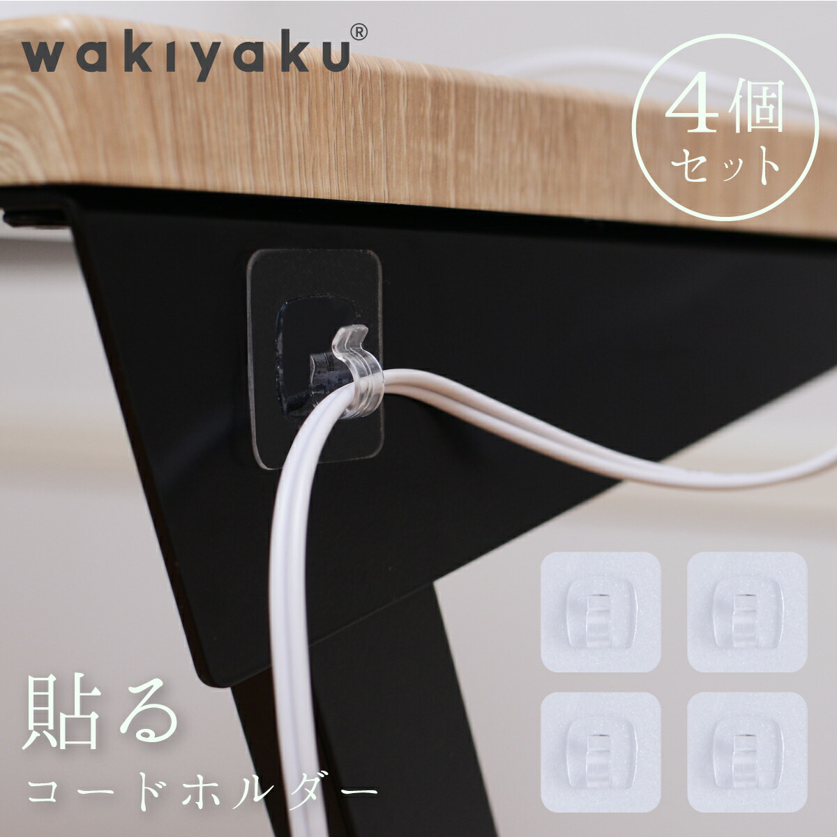wakiyaku