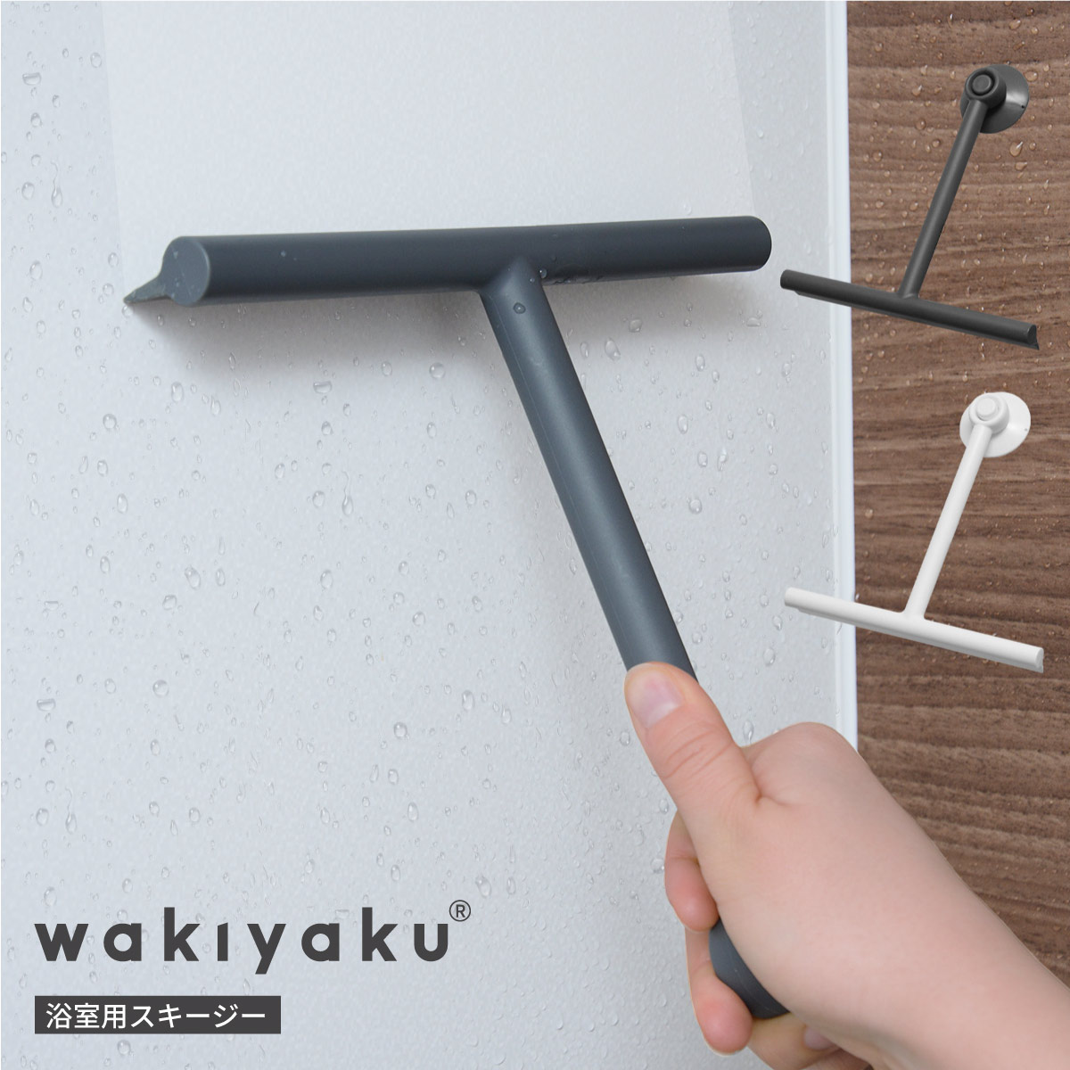 wakiyaku (R)
