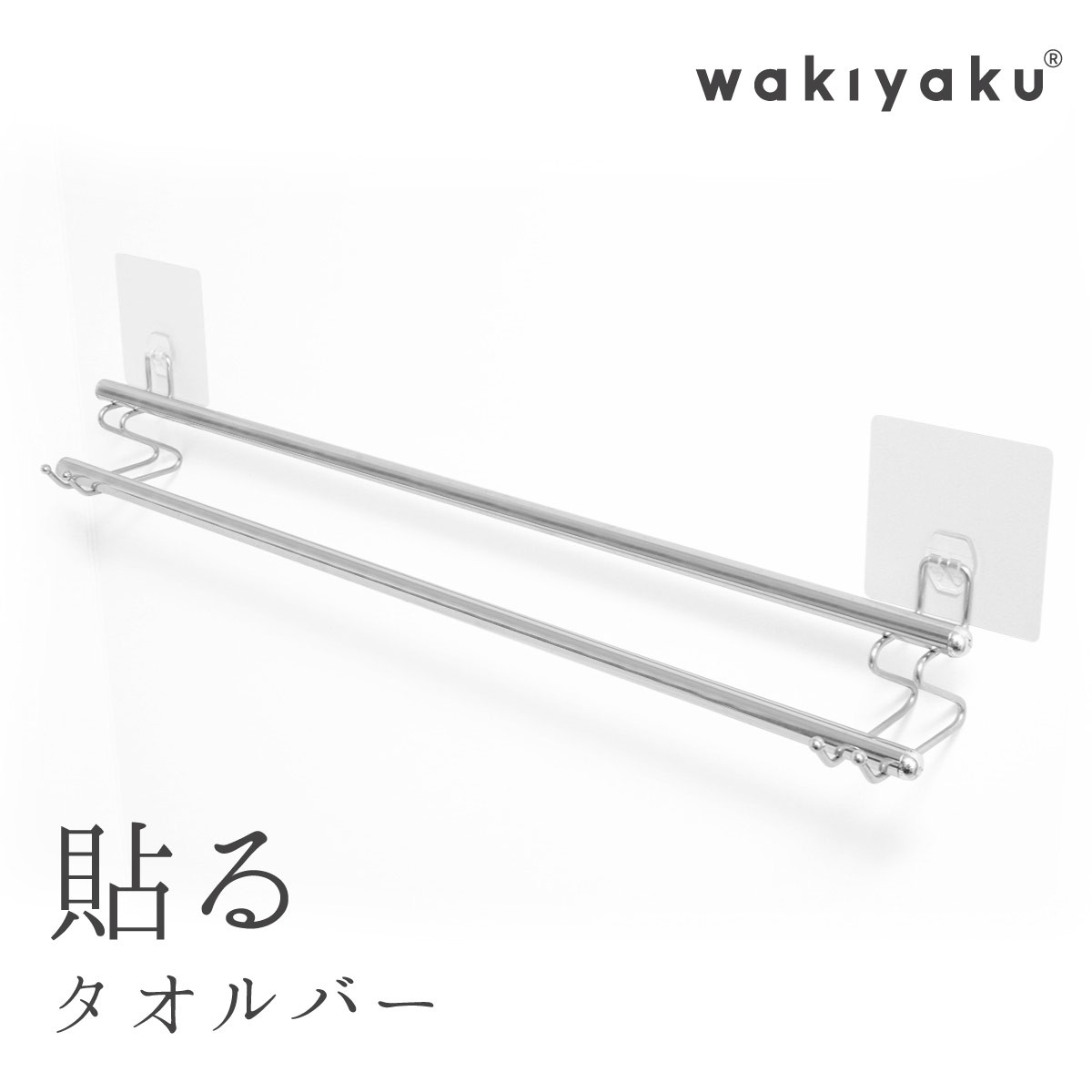 wakiyaku (R)