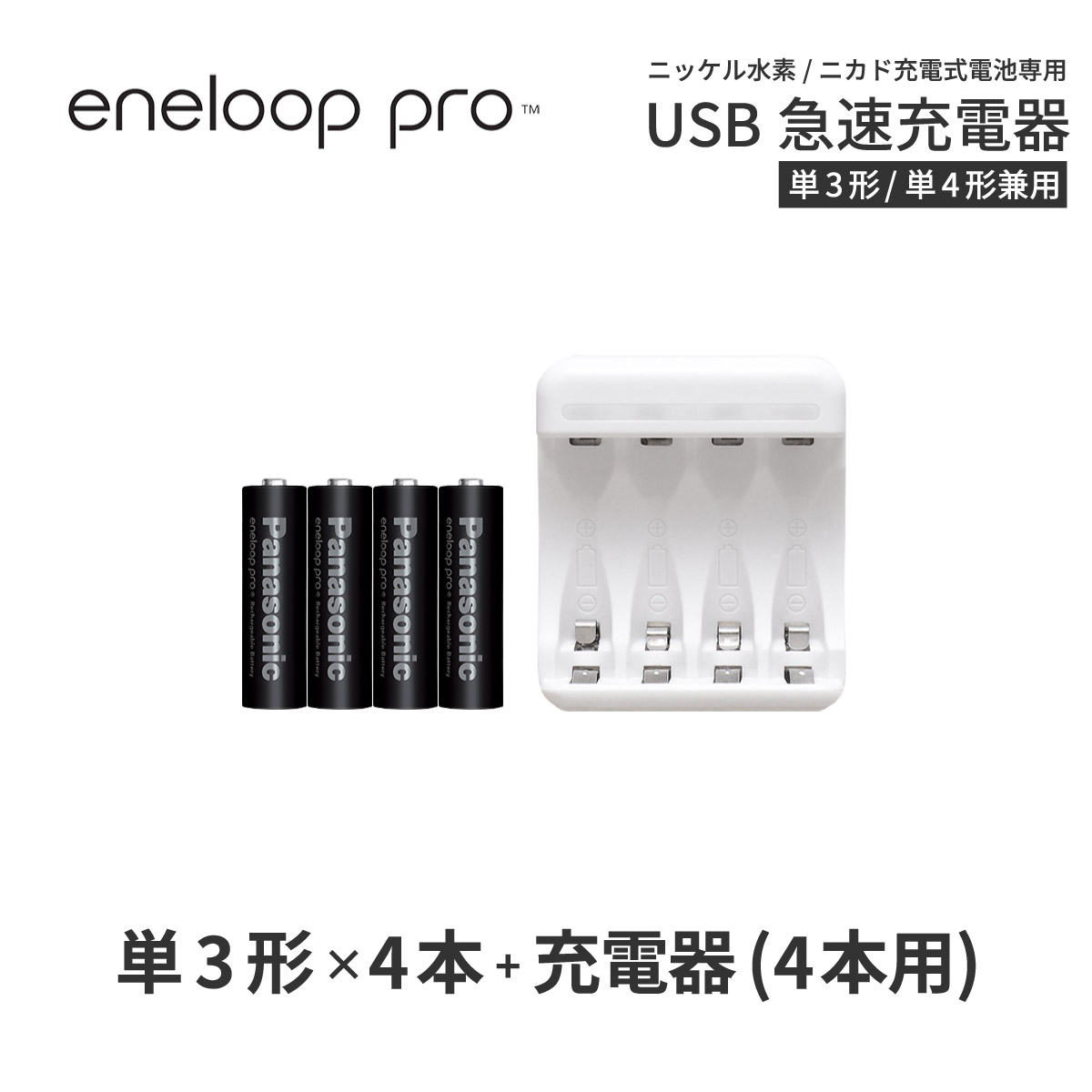 【楽天市場】単3 充電池 充電器 充電器セット単3形 4本とUSB充電器のセット USB 急速充電器 エネループ を超える大容量 ニッケル水素電池  Pool プール 充電池 単3ネコポス送料無料