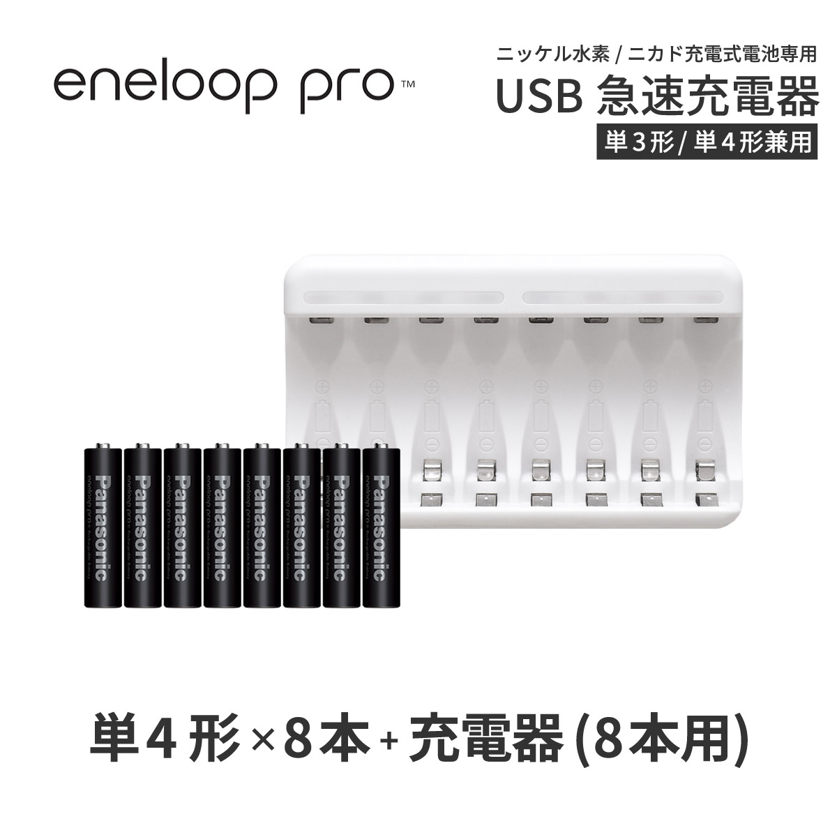【楽天市場】エネループプロ 単3形 8本 TGX08 充電器セット 