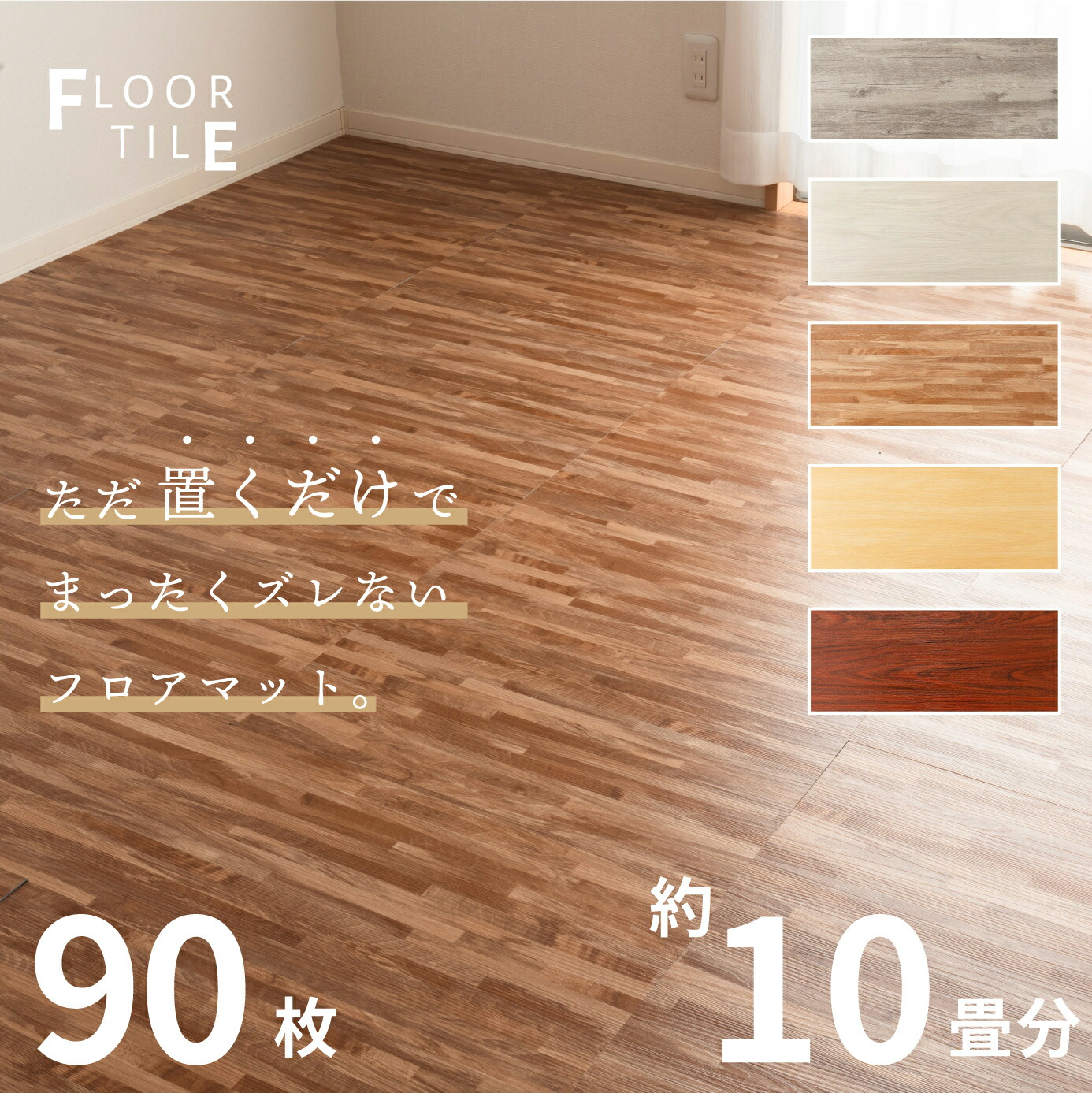 吸着塩ビフロアタイル amazon10.jpg