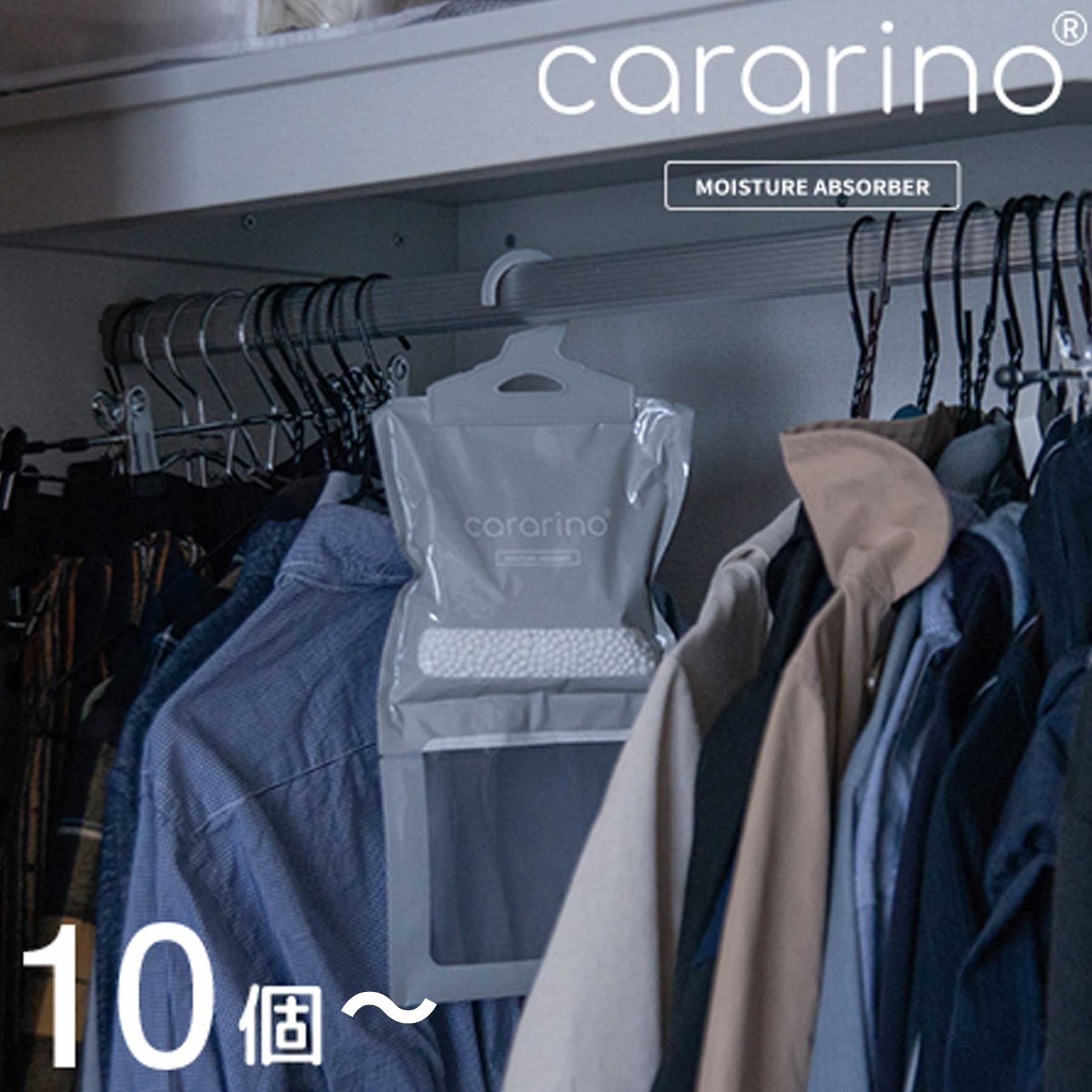 cararino 除湿パック 10個〜40個セット