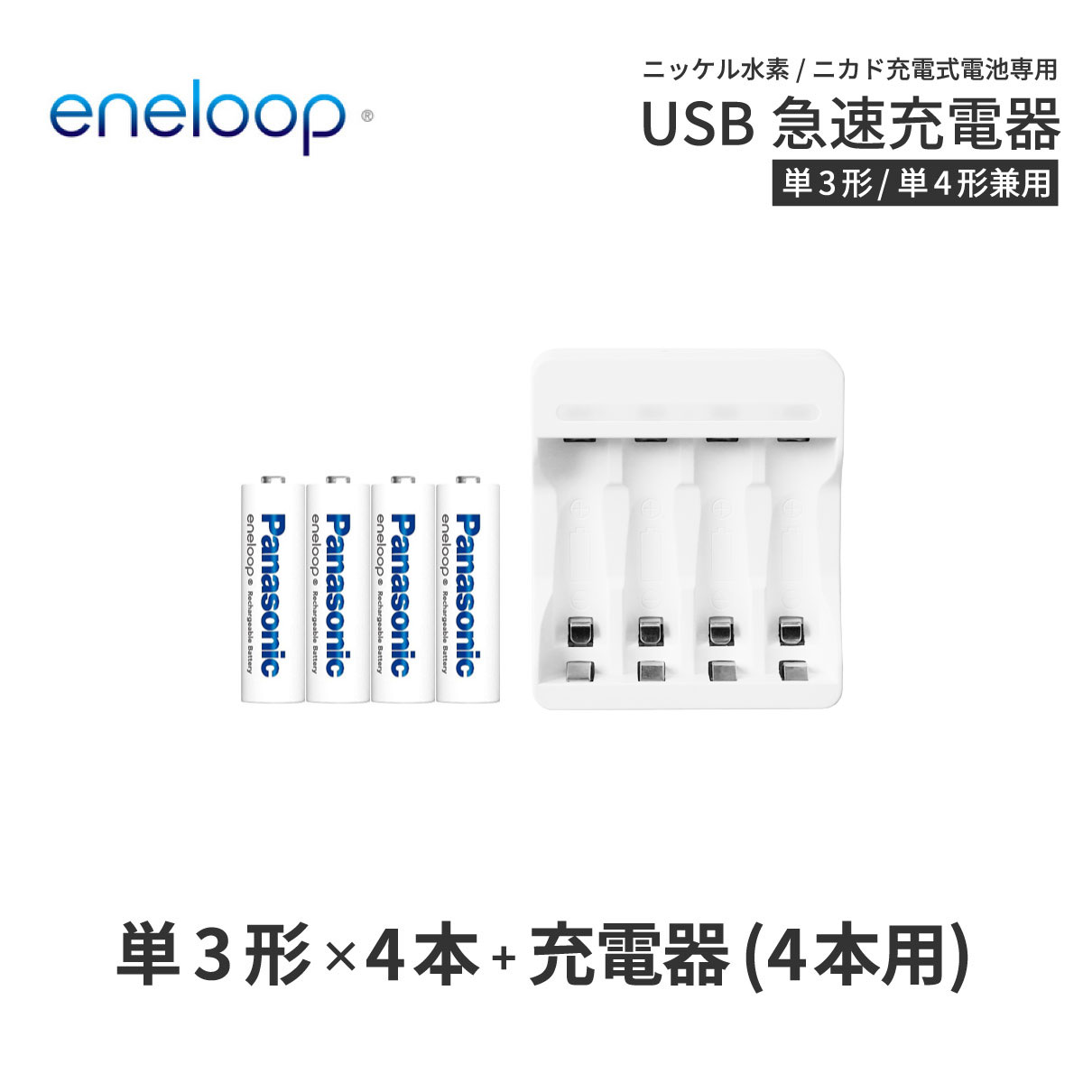Panasonic - エネループ 単3形 eneloop 単3形 16本 1台3役 USB入出力充電器 エネループ単3 充電器セット」の人気商品一覧 | 安い商品を通販