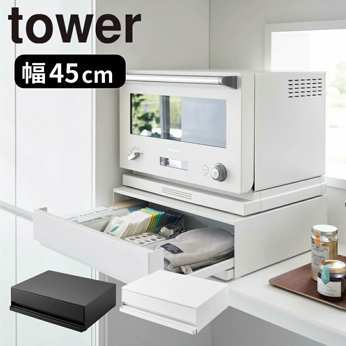 tower ツーウェイ キッチン家電下引き出し&スライドテーブル 幅45cm 楽天市場】tower ツーウェイ キッチン家電下引き出し＆スライド