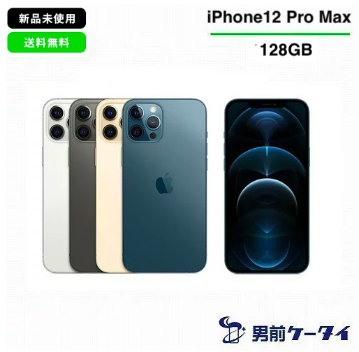 訳あり見識 新品 未開封 保険 Iphone 12 Pro Max 128gb S等 ゴールド 銀鼠色 パシフィックブルーチーズ グラファイト Mgd13j A Mgd03j A Mgd23j A Mgcy3j A 未消耗品 国内異形simフリーダム 方則品 本体 最新 ボーイフレンド ガールフレンド 子種 親じゃ人 つけ届