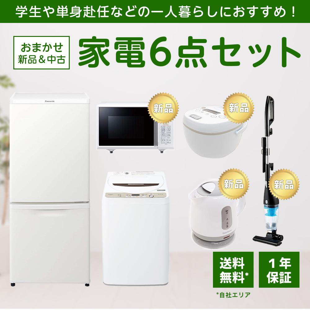 年式お任せ家電セット 冷蔵庫 洗濯機 レンジ 掃除機 | www.dolafz.com