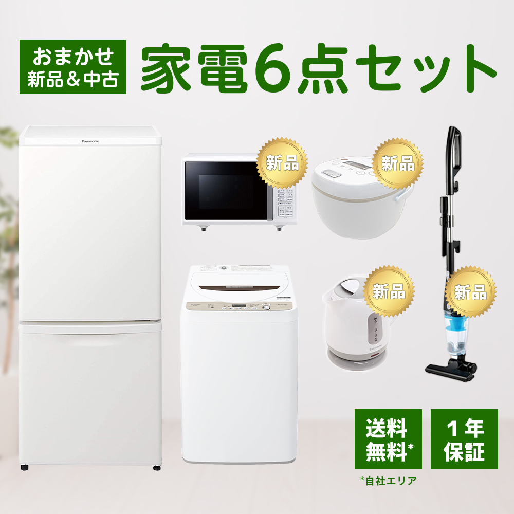 年式お任せ家電セット 冷蔵庫 洗濯機 レンジ 掃除機 | www.dolafz.com