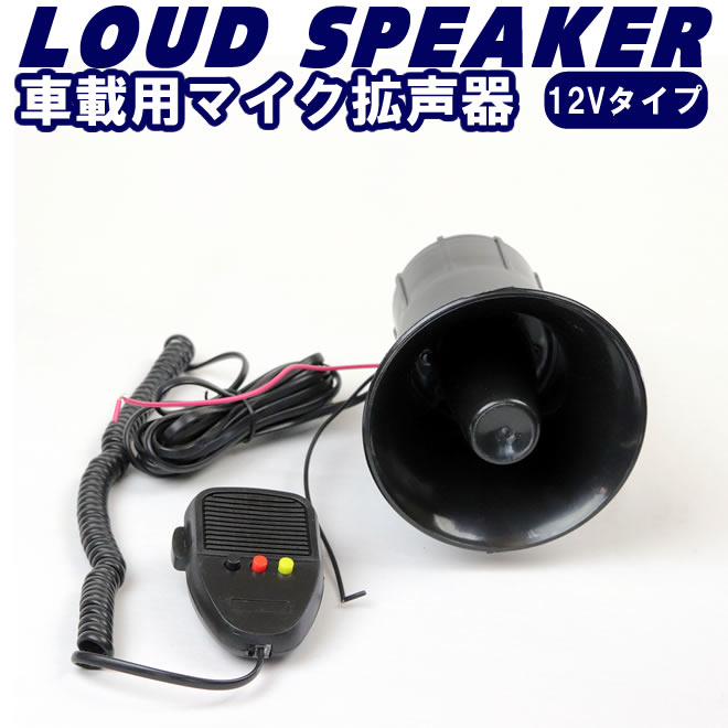 楽天市場】＼ 半額 ＆ 5％オフ ／ 19日 18時～先着☆ 拡声器