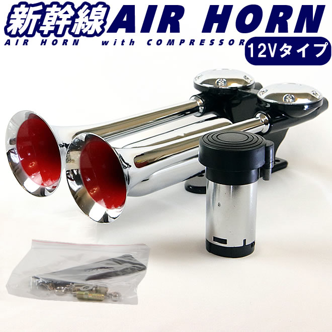 売れ筋 12v エアホーン シフレットホーン新品付き overdekook.com