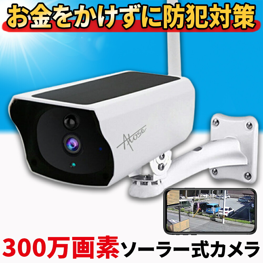楽天市場】防犯カメラ 屋外 野外 ソーラー 家庭用 家庭用屋外 wifi Wi