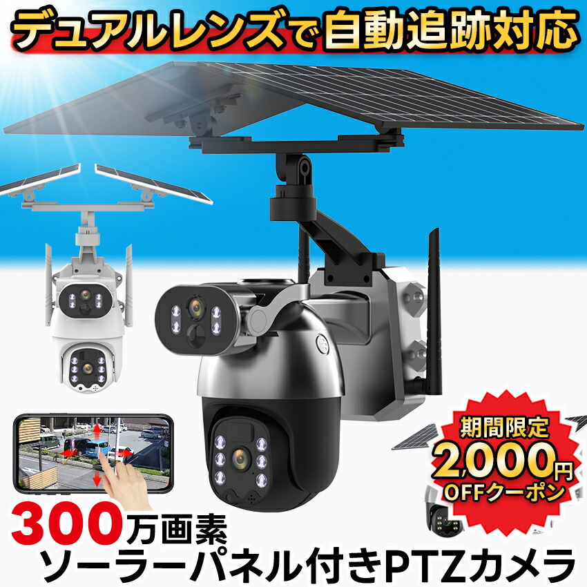 ソーラー 防犯 カメラ 防犯カメラ 屋外 野外 家庭用 ソーラー式 穴あけ 工事 不要 電源不要 ワイヤレス 屋外 スマホ 連動 録画機能付き 録画 録音 AI 動体検知 センサーライト 防犯ライト 監視 カメラ 監視カメラ 防犯グッズ 防犯アラーム 熊よけ 【返金保証】