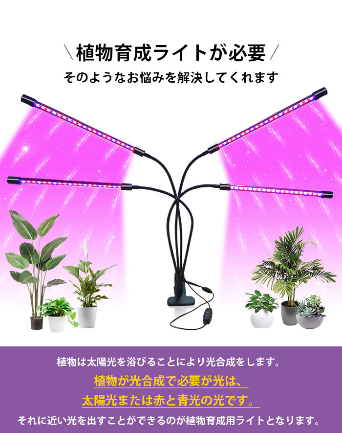 激安 植物育成ライト Led 太陽光 植物成長ランプ 屋内 Usb給電 観葉 栽培 タイマー設定 リモコン付 観葉植物 多肉植物 調光可能 Ledライト4本 植物育成 ライト ガーデニング 設置簡単 光合成 野菜 室内栽培 水耕栽培 赤 青 Sferavisia Hr