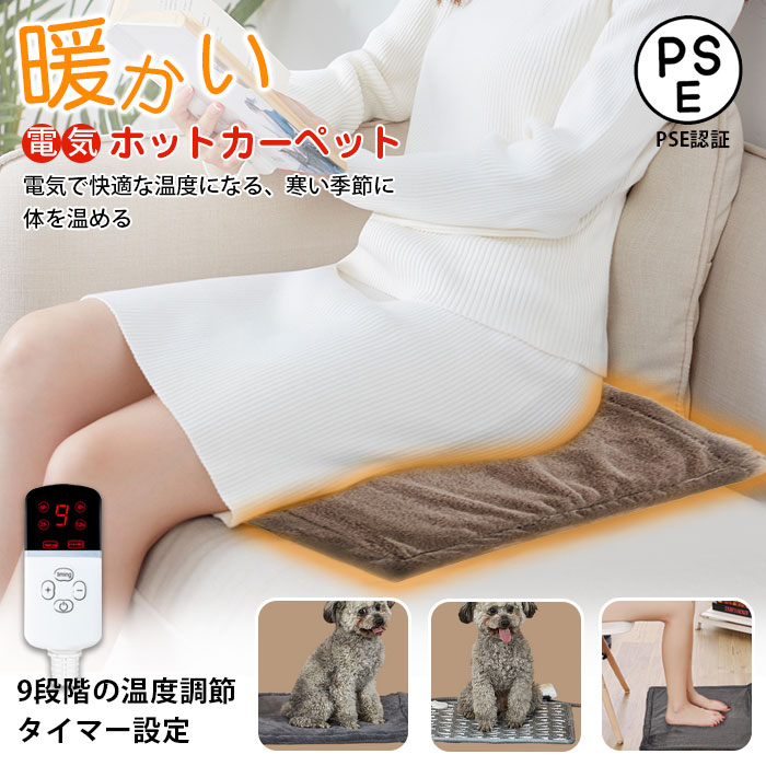 電気カーペット 防水 ホットカーペット ミニ ホットマット カバー付き ミニマット 45 45cm 暖かい 座布団 ヒーター 防水素材 起毛素材 ふわふわ 足元マット イスマット チェアマット ペット用マット 噛みつき防止 一人用 1人用 足温器 日本