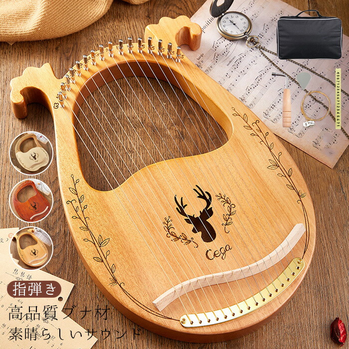楽天市場】1個 19弦 木製竪琴 ライアーハープ マホガニー製 弦楽器