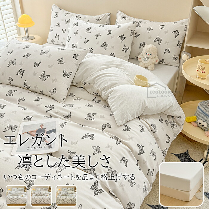 楽天市場】布団カバーセット おしゃれ ボックスシーツ シングル 3点