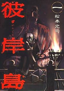 楽天市場】【最大3％OFF】 【中古】 送料無料 彼岸島 1-16巻 最後の47