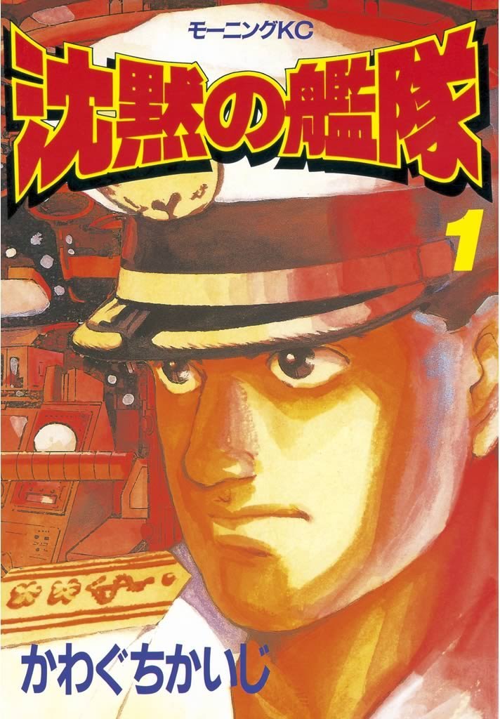 楽天市場】【漫画】【中古】沈黙の艦隊全11巻完結(デラックス版