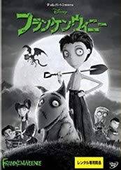 【中古】フランケンウィニー [DVD] レンタル落ち 中古 DVD画像