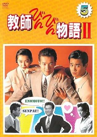 楽天市場】教師びんびん物語 DVD BOX 第1シリーズ 田原俊彦 新品