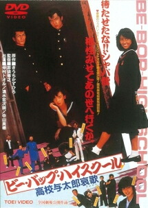 楽天市場】ツッパリ・ハイ・スクール 【全4巻セット】 山本太郎【中古