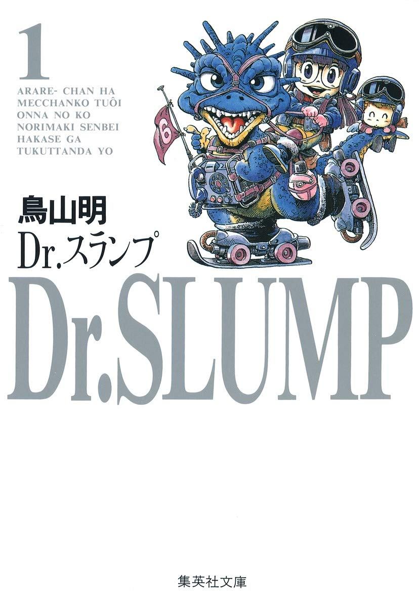 楽天市場】[2月中旬より発送予定][新品]Dr.スランプ [新書版] (1-18巻