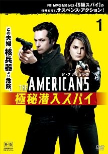 【中古】 ジ・アメリカンズ 極秘潜入スパイ (40巻セット) シーズン1,2,3,4,5,ファイナル [レンタル落ち] [DVD]｜エコロジーモール