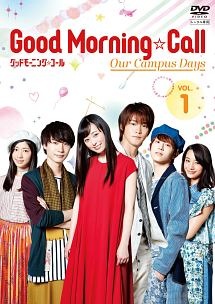 【中古】 グッドモーニング・コール our campus days (5巻セット) [レンタル落ち] [DVD]｜エコロジーモール