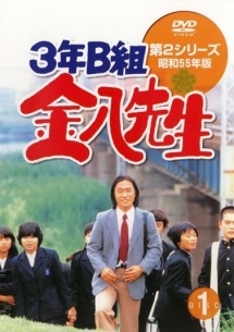 【中古】 3年B組金八先生 第2シリーズ (9巻セット) [レンタル落ち] [DVD]｜エコロジーモール
