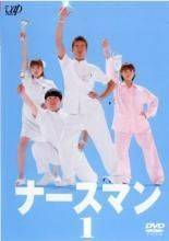 【中古】 ナースマン (6巻セット) + ~あの男ナースが帰ってきた!! [レンタル落ち] [DVD]｜エコロジーモール