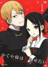 【中古】 かぐや様は告らせたい 天才たちの恋愛頭脳戦 (6巻セット) [レンタル落ち] [DVD]｜エコロジーモール