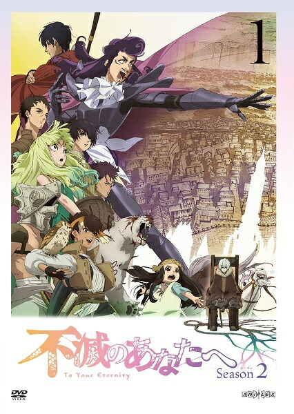 【中古】 不滅のあなたへ Season 2 (7巻セット) [レンタル落ち] [DVD]｜エコロジーモール 10,811円